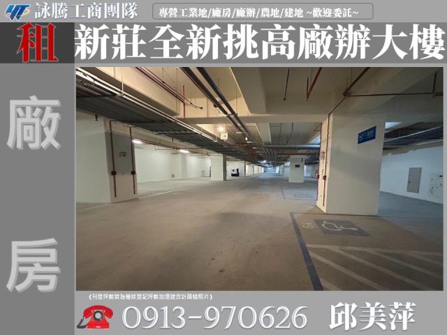 新莊廠房-0