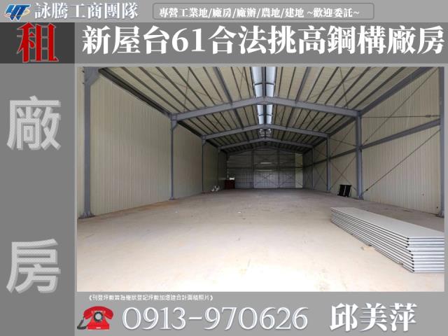 新屋廠房-0
