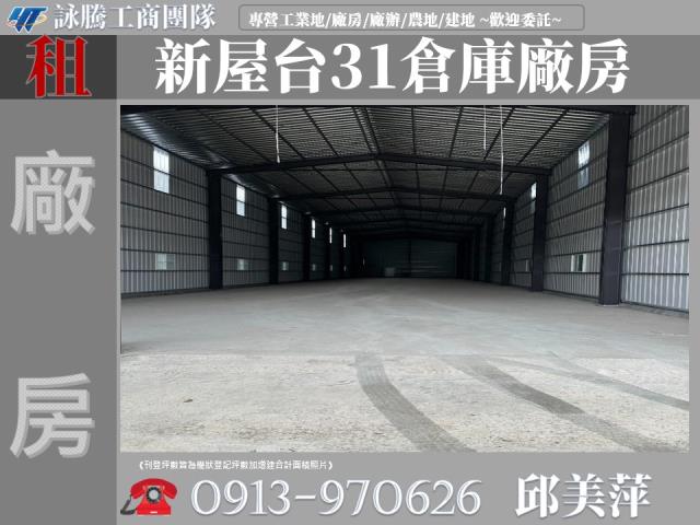 桃園新屋廠房-0