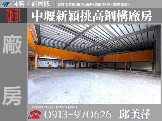 桃園中壢廠房-0