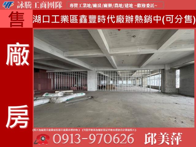 新竹湖口廠辦-0