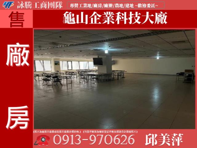 桃園龜山廠房-0