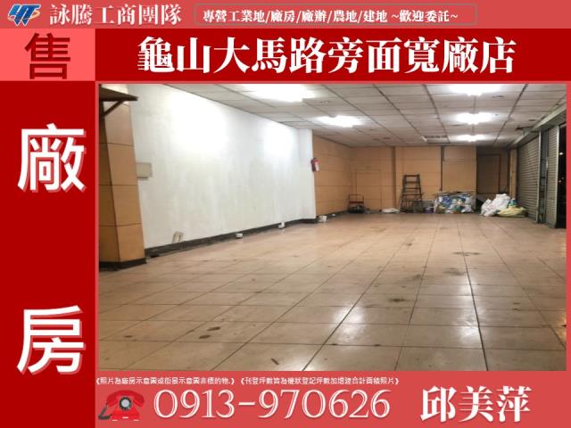 龜山店面-0