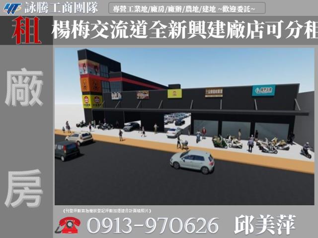 桃園楊梅店面-0