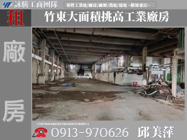 新竹竹東廠房-0