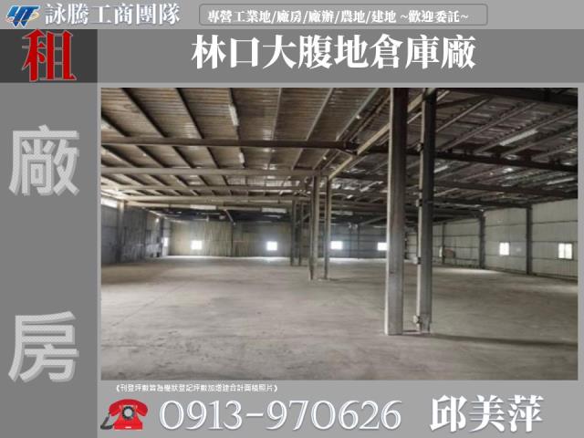 新北林口倉庫-0