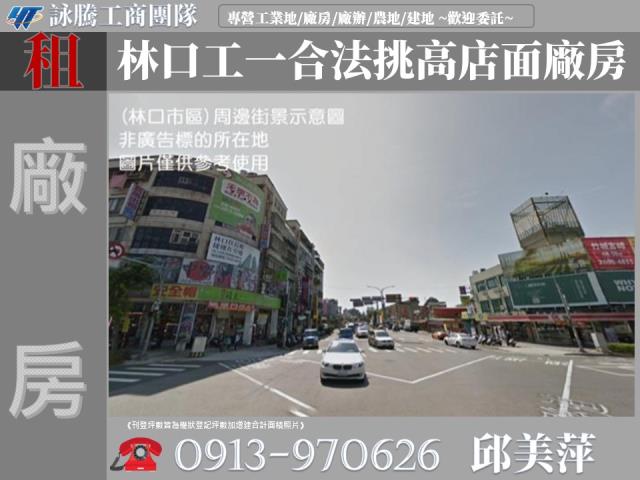 新北林口店面-0
