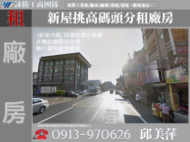 桃園新屋廠房-0