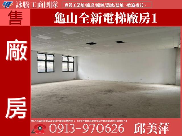 龜山廠房-0