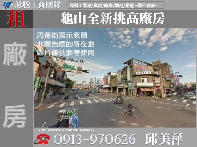 桃園龜山廠房-0