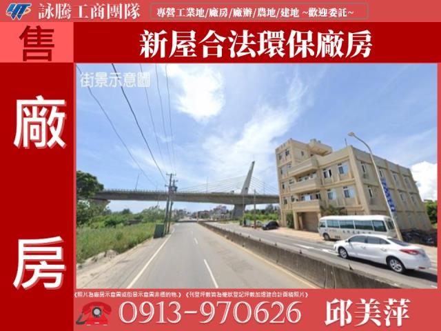 桃園新屋廠房-0