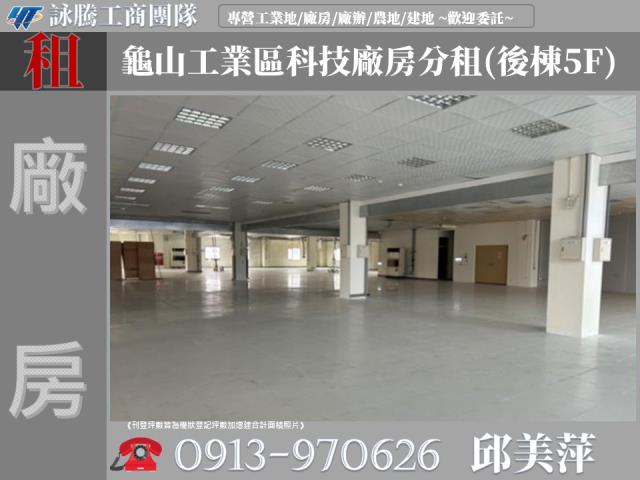 桃園龜山廠房-0