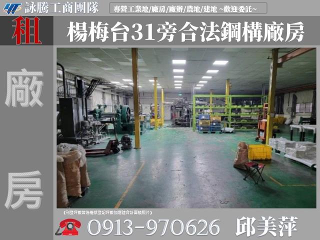 桃園廠房-0