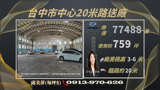 台中東區廠房-0