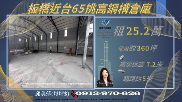 板橋廠房-0