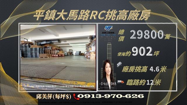 桃園平鎮廠房-0