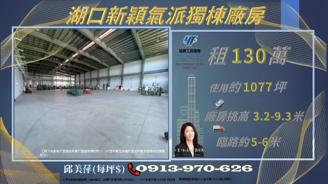 新竹湖口廠房-0