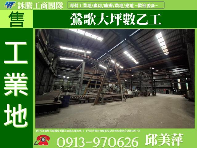 鶯歌工業地-0