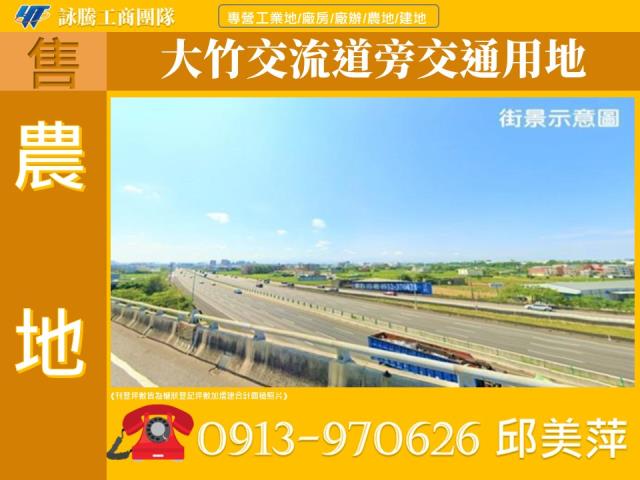 蘆竹交通用地-0