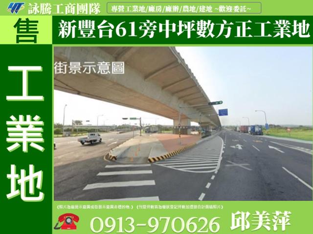 新豐工業地-0