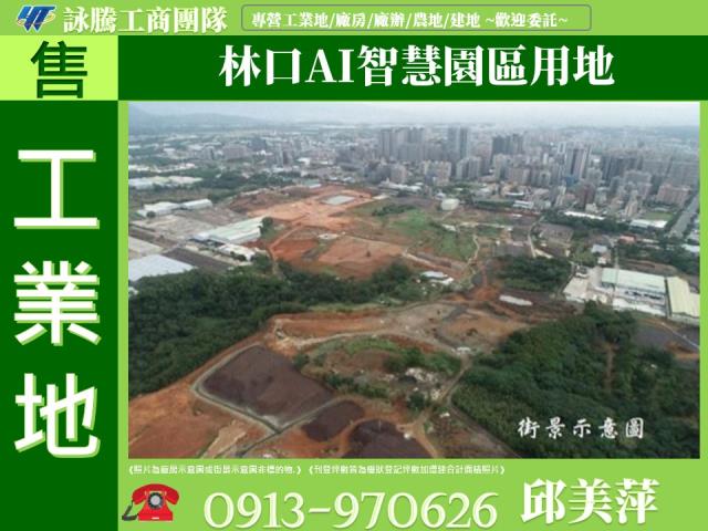 林口工業地-0
