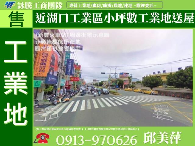 新豐工業地-0