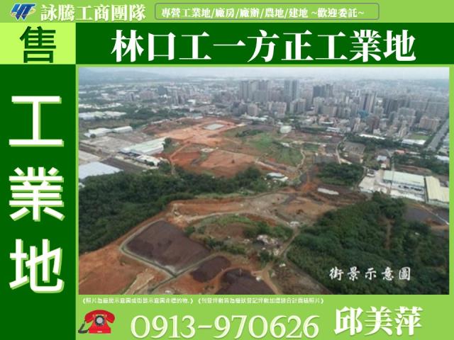 林口工業地-0
