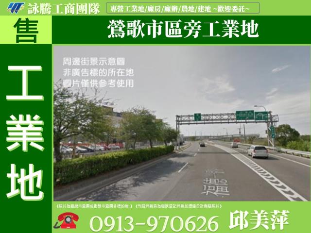 新北鶯歌工業地-0