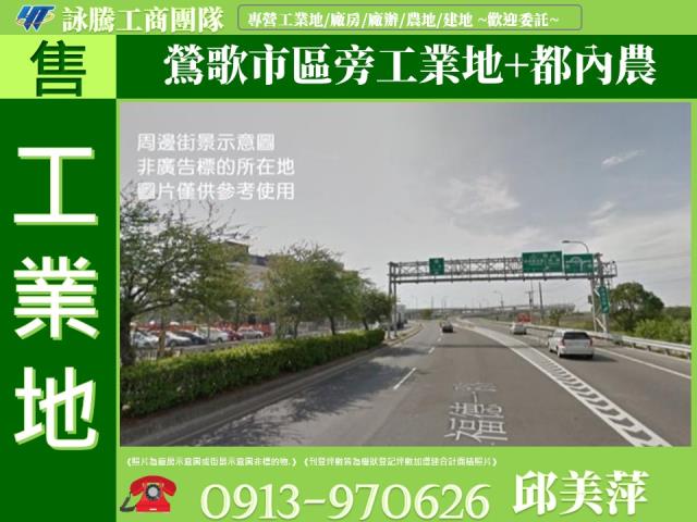 新北鶯歌農地-0