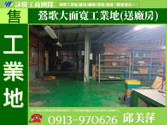 新北鶯歌工業地-0