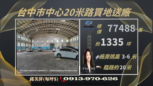 台中工業地-0